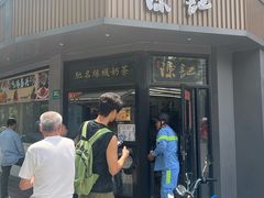 门面-陈记甜品窝(中山北路店)