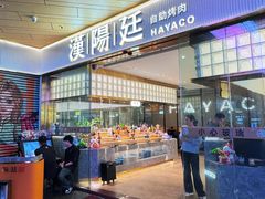 -汉阳廷自助烤肉·火锅(壹方天地店)