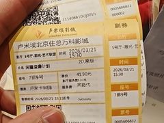 -卢米埃影城(住总万科杜比全景声激光店)