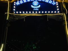-宝莱纳啤酒花园餐厅PAULANER BRAUHAUS Nanjing(广州路店)