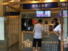 -厝内小眷村(东二环泰禾店)