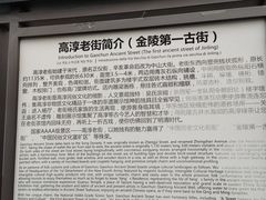 -高淳老街