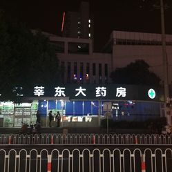 在线购药：便捷与风险并存