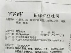 -爸爸糖吐司面包(大连高新锦辉商场店)