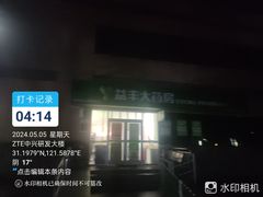 -益丰大药房(碧波路店)