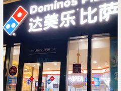门面-达美乐比萨(石景山万达店)