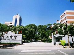 -上海市控江中学