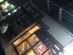 大堂-永和大王(花好园店)