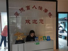 -厚德盲人按摩(太阳城店)