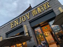 门面-薇酌饮·陕西菜(南门外店)