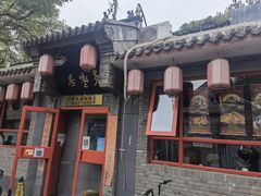 -多味居(剪子巷店)