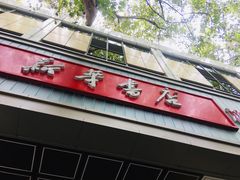 -新华书店(新街口旗舰店)