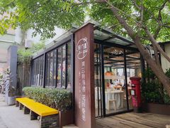 门面-周三的情书花园餐厅(江北店)