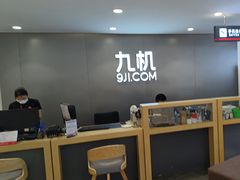 -九机·手机电脑数码(小西门店)