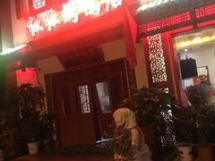 -红红烤鸭店(西单店)
