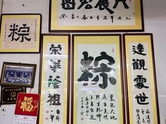 -鼎香皇高佬苏裹蒸粽