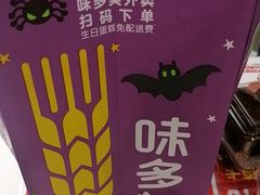 -味多美蛋糕(苏州街地铁店)