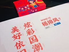 -杨排风自助餐厅(华贸店)
