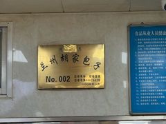 -胡家包子·清真(大众巷店)