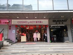 -龙翔服饰城(龙翔大厦店)