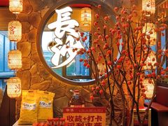 -恰饭·老长沙市井菜(天河客运站店)