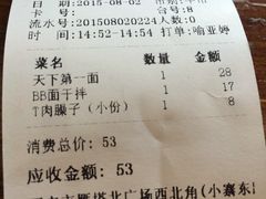 账单-天下第一面(大雁塔北广场店)