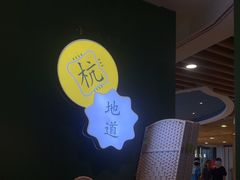 -一席地·本地鸡窝·杭帮鸡火锅(萧山银隆百货店)