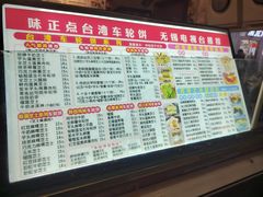 -味正点车轮饼可丽饼(南禅寺店)