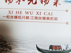 -锡和无锡菜(景丽苑店)