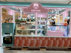 -CAKE BOSS 蛋糕老板(北京世纪金源购物中心)