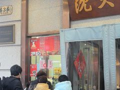 -沈大成(南京东路店)