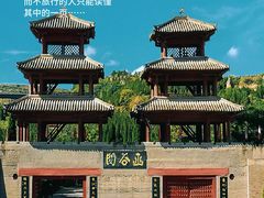 -函谷关历史文化旅游区