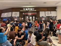 等位区-华豫川酒家(大卫城店)