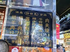 -刘纪孝腊牛羊肉(北广济街店)