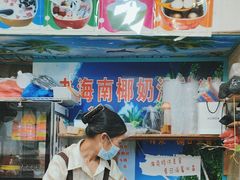 -老海南椰奶清补凉(文化宫老店)