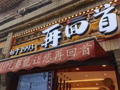 -再回首(西关木塔巷店)