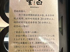 -玄白·炭烤活鳗(上海首店)