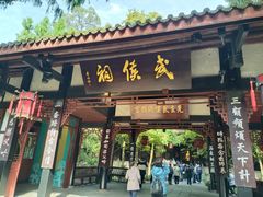 -成都武侯祠博物馆