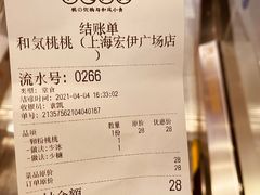-和气桃桃(宏伊广场店)