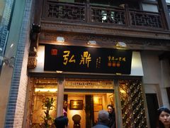 门面-小天鹅火锅·一线江景洪鼎旗舰店(洪崖洞店)