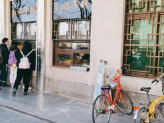门面-清真·白记年糕(牛街北口店)