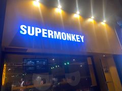 -SUPERMONKEY超级猩猩健身(珠江新城店)