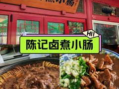 -陈记卤煮小肠