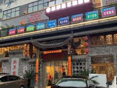 门面-灶东家民间菜(回兴店)