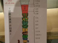 餐具摆设-LELECHA乐乐茶(上海五角场万达广场店)