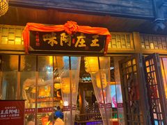 门面-王庄阿咪海鲜大排档(上下杭店)
