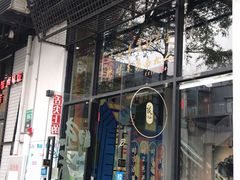 门面-潮里屯(唯品同创汇店)