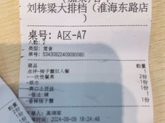 -刘栋梁大排档(淮海东路店)