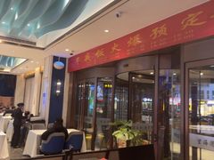 -望海湾鱼头泡饼·天津菜(空港店)
