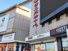 -好利来(旅顺世达店)